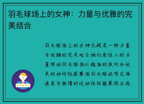 羽毛球场上的女神：力量与优雅的完美结合